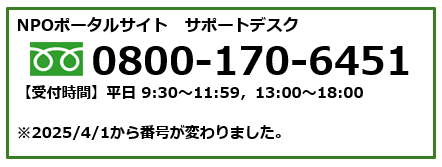 サポートデスク電話番号:0120-976-531