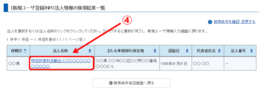 新規ユーザ登録の画面操作についてのご説明 Npoホームページ